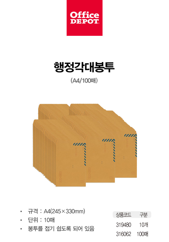 행정각대봉투(A4/100매)