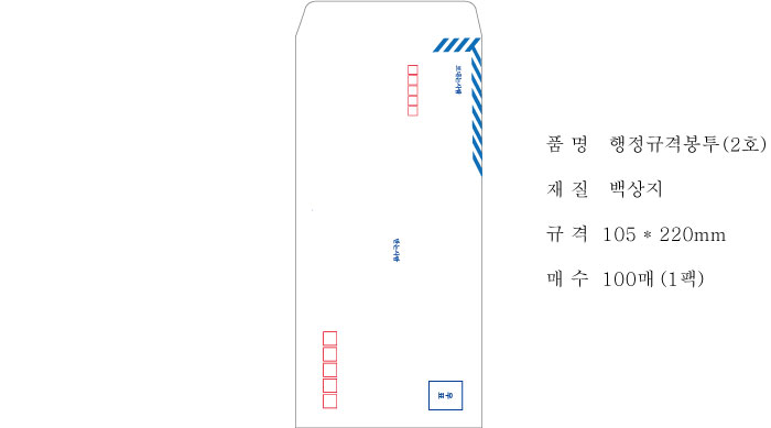 행정규격봉투(100매/화신지공사)