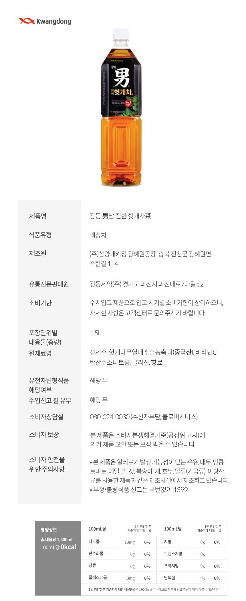 헛개차(1.5L/광동)