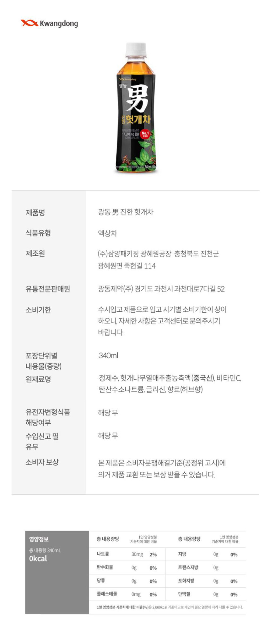 헛개차(340mlX20개/광동)