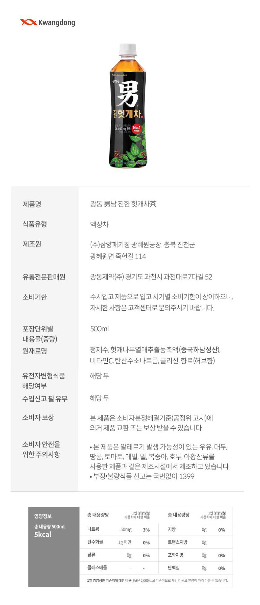 헛개차(500mlX20개/광동)