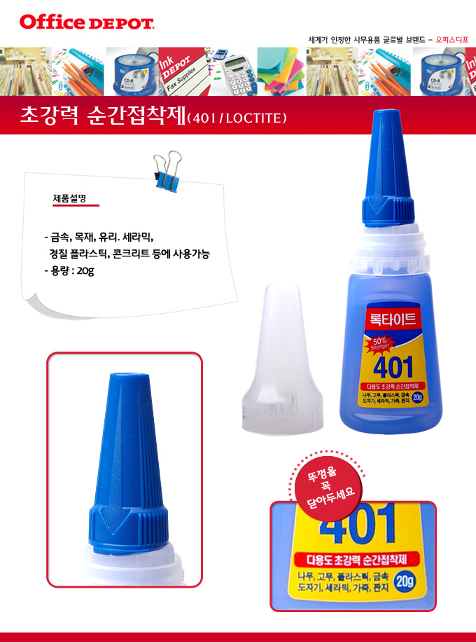 헨켈 록타이트 초강력 순간접착제 401(20g)