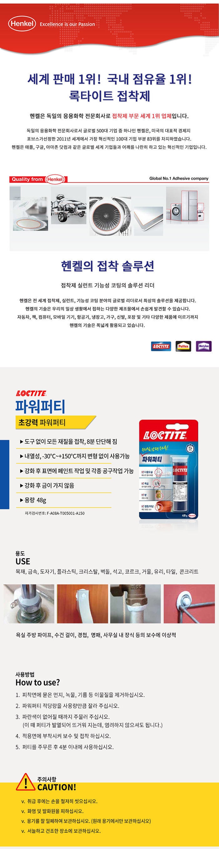 헨켈 록타이트 파워퍼티(48g)