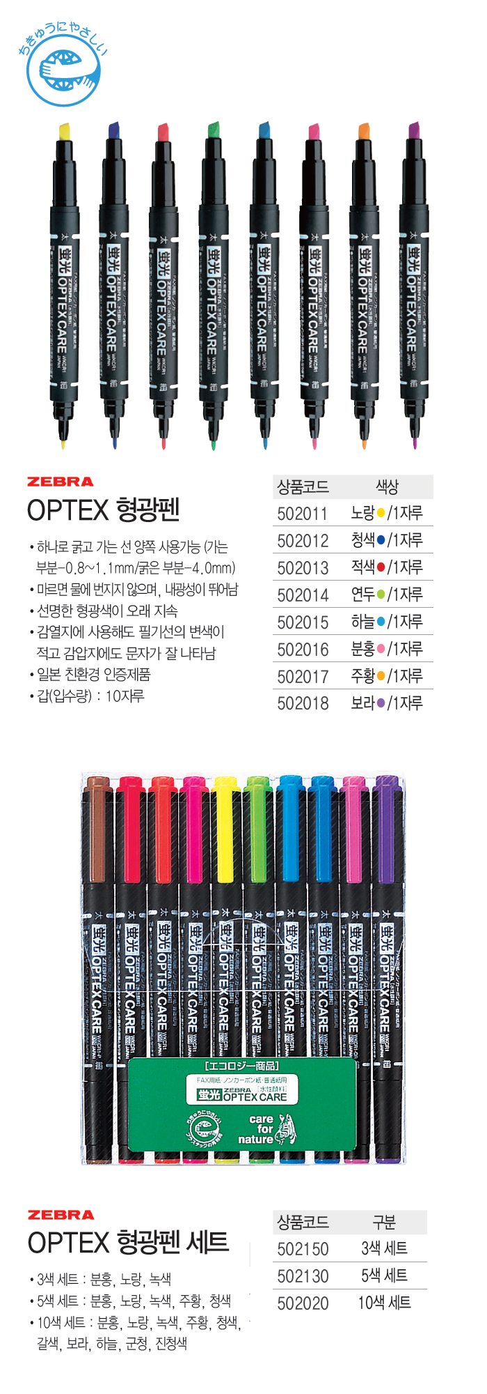 형광펜(OPTEX/연두/1자루/ZEBRA/G)