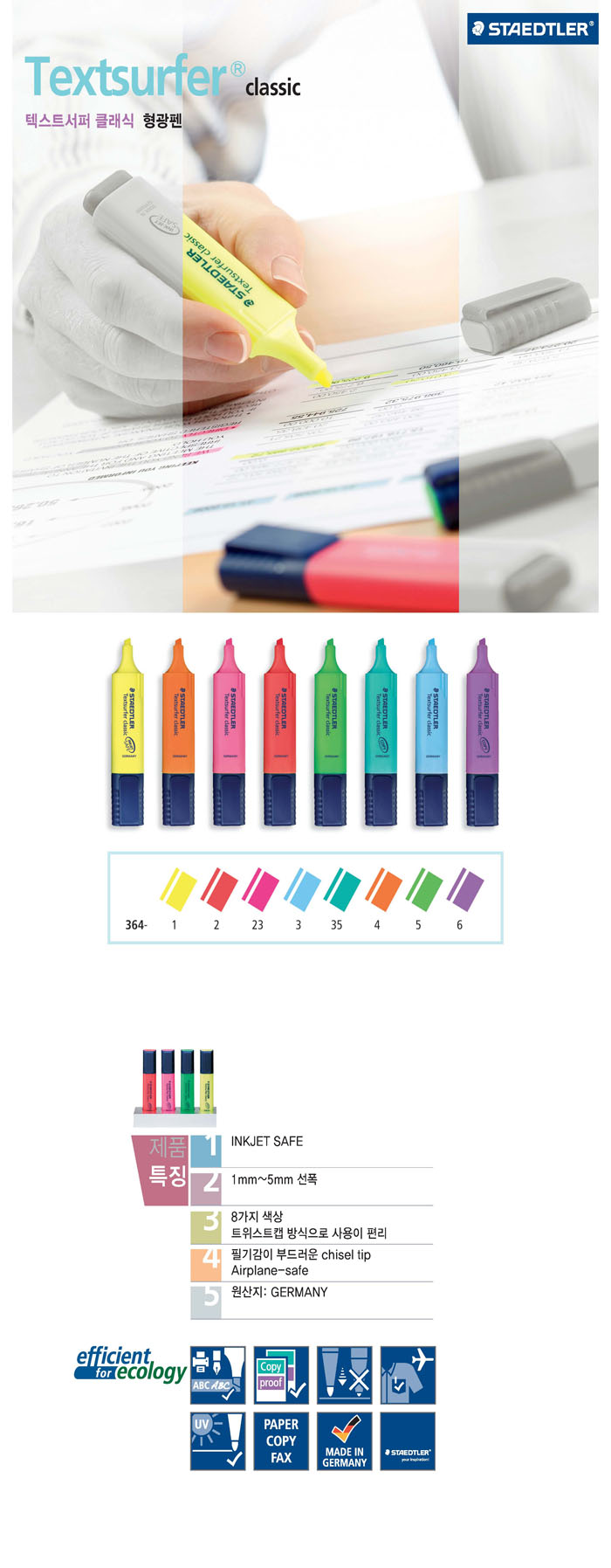 형광펜(하늘/364-3/1자루/STAEDTLER)