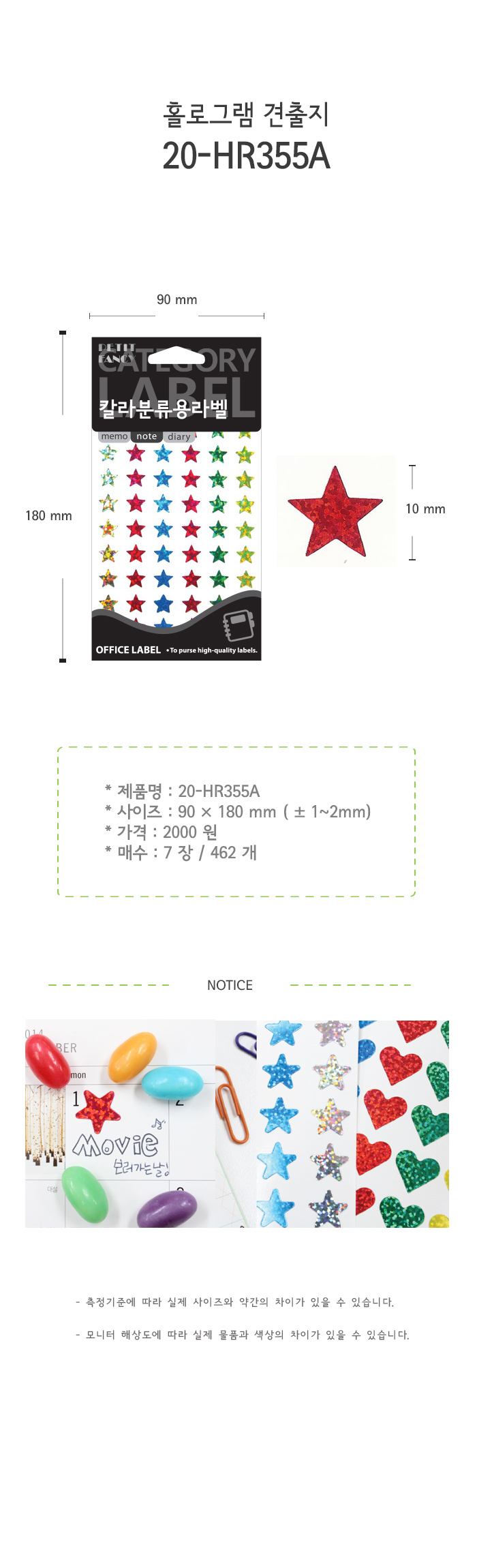 홀로 모양 견출지(HR355A/7매/혼합/10∮/쁘띠팬시)
