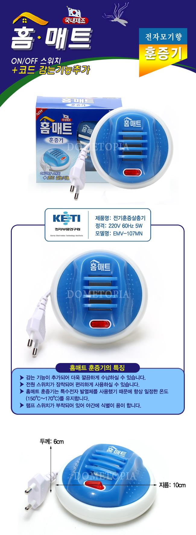 홈매트 코드롤러 훈증기(Henkel)