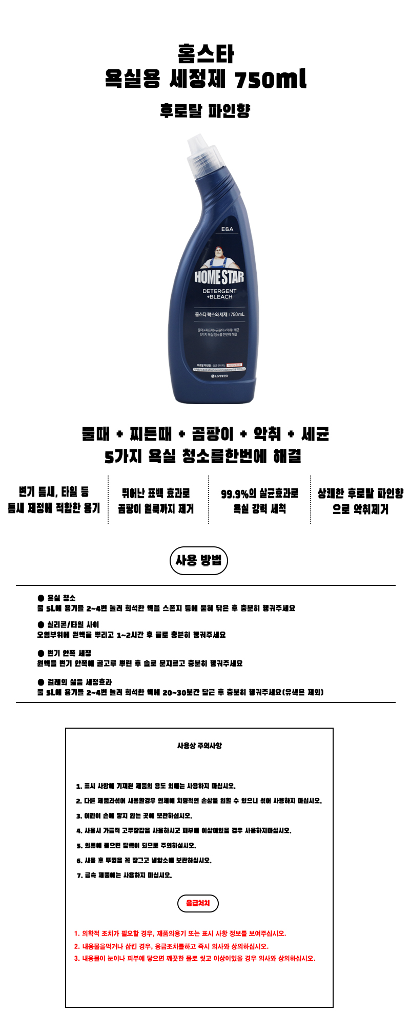 홈스타 락스와 세제(750ml/후로랄파인/LG생활건강)