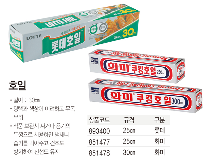 화미호일 250mmX30호(18M)