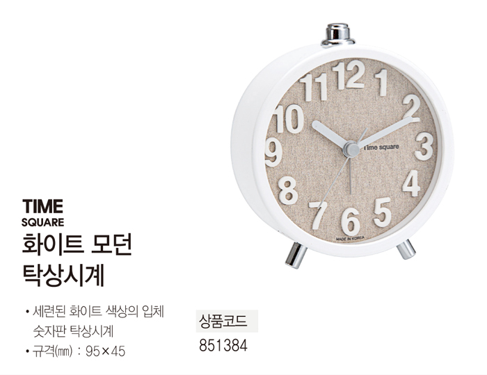 화이트 모던 탁상시계 TS4943