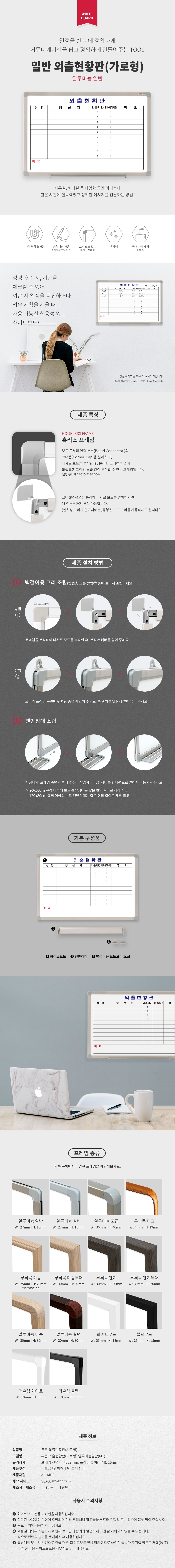 화이트보드(외출현황판/한글/900X600/스탠드별도/두문)