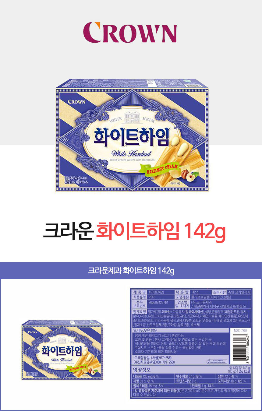 화이트하임(142g/9입/크라운)