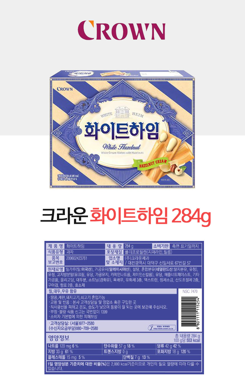 화이트하임(284g/크라운제과)