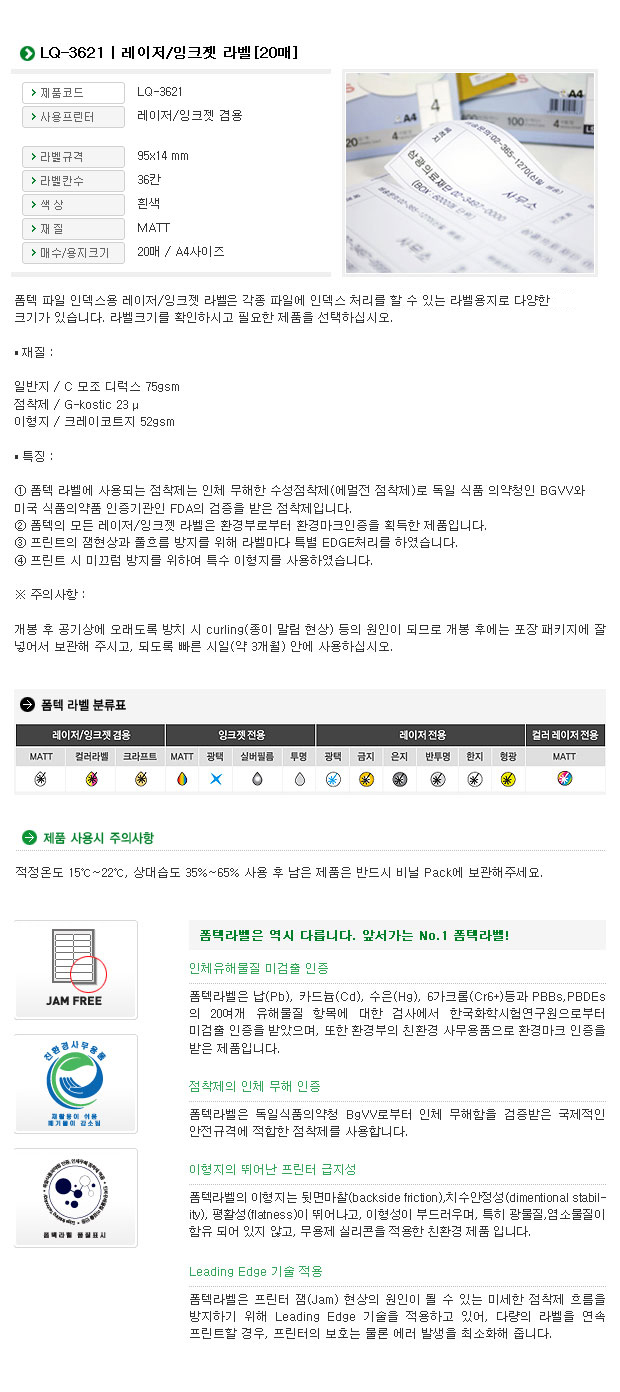 화일인덱스용 라벨(LQ-3621/20매/36칸/폼텍)