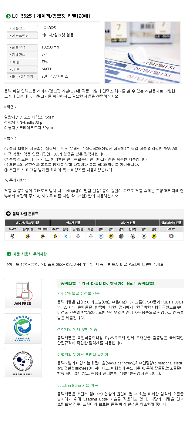화일인덱스용 라벨(LQ-3625/20매7칸/폼텍)