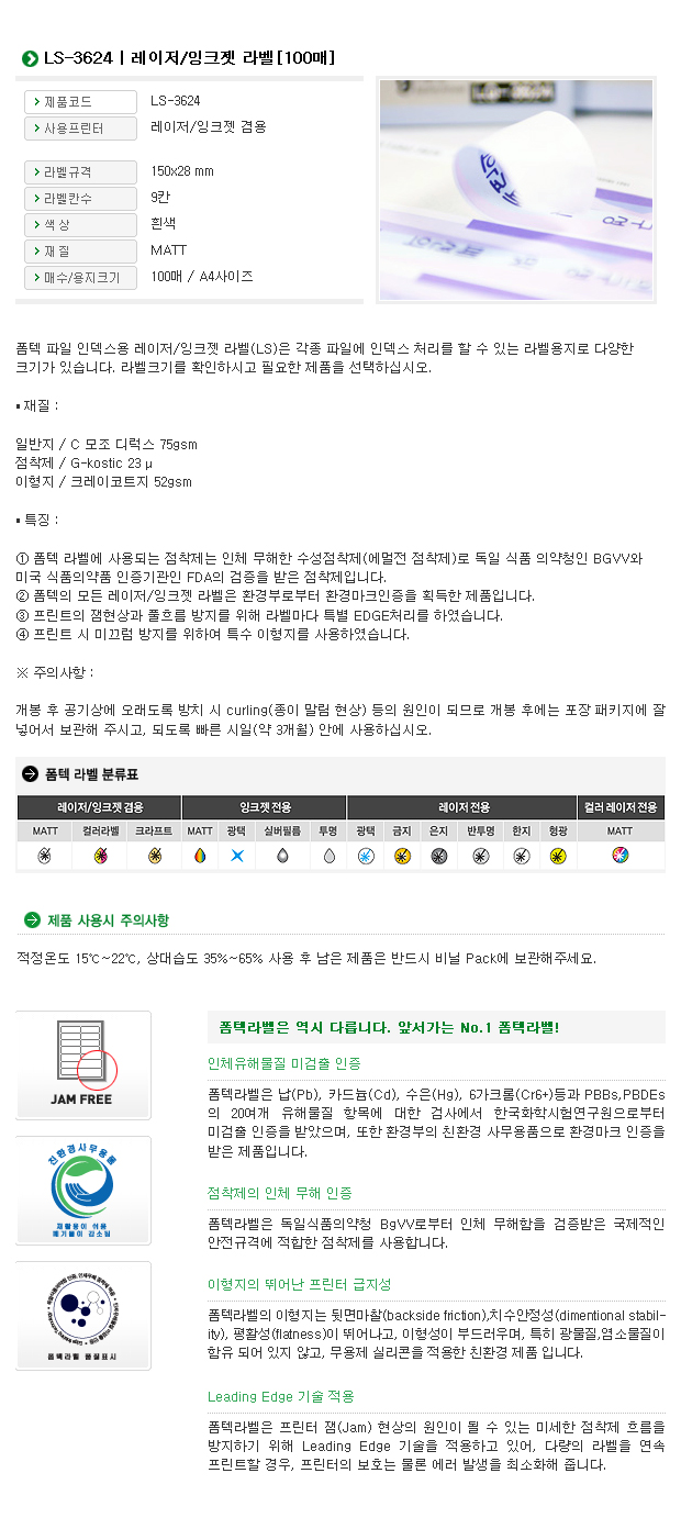 화일인덱스용 라벨(LS-3624/100매/9칸/폼텍)