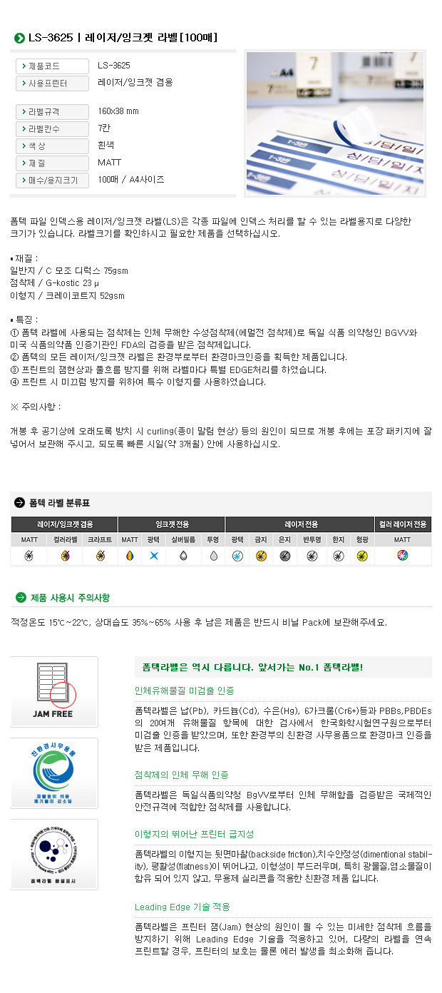화일인덱스용 라벨(LS-3625/100매/7칸/폼텍)