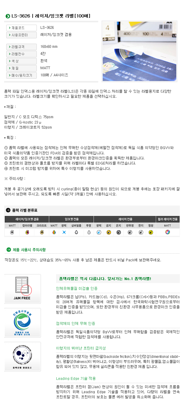 화일인덱스용 라벨(LS-3626/100매/4칸/폼텍)