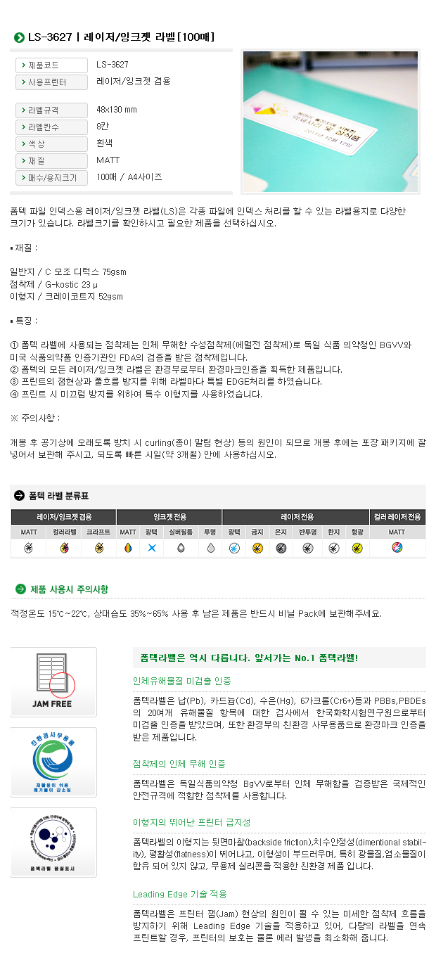 화일인덱스용 라벨(LS-3627/100매/8칸/폼텍)