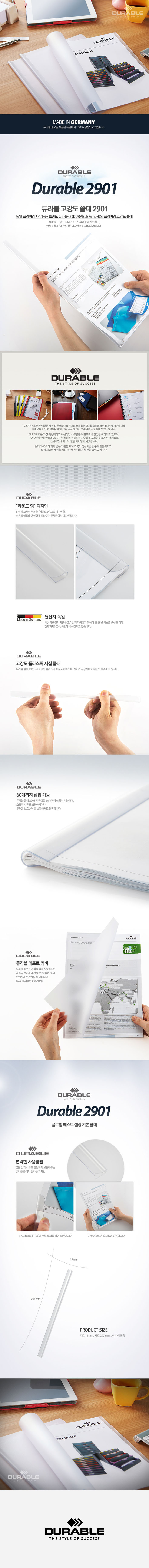 화일쫄대(2901/DURABLE)