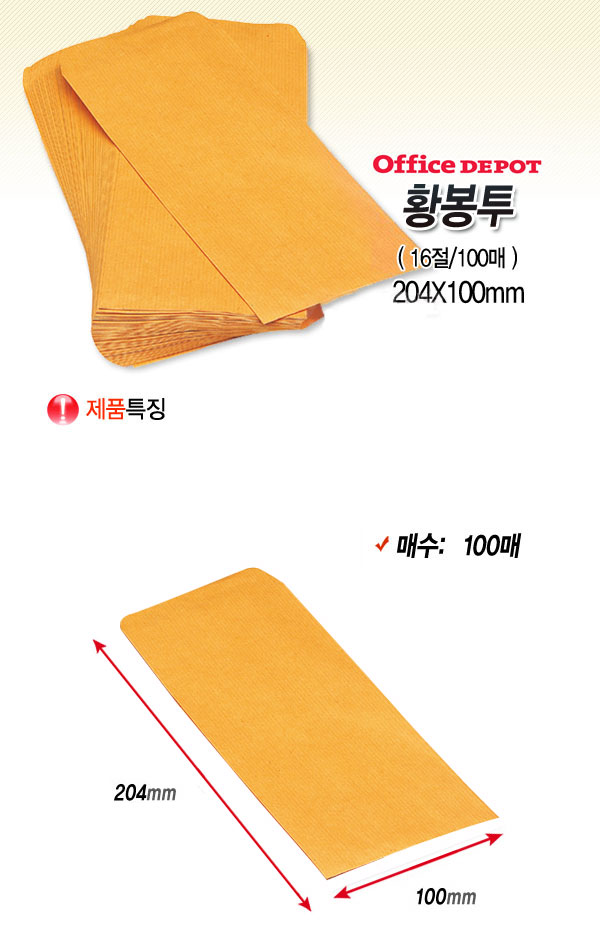 황봉투(16절/100매/홍익사)