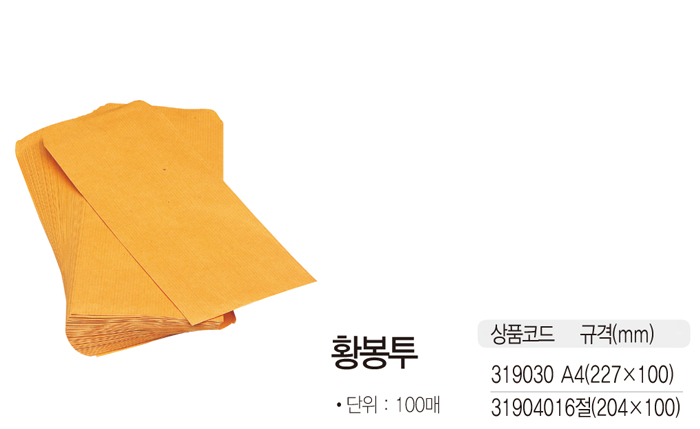 황봉투(A4/100매/홍익사)