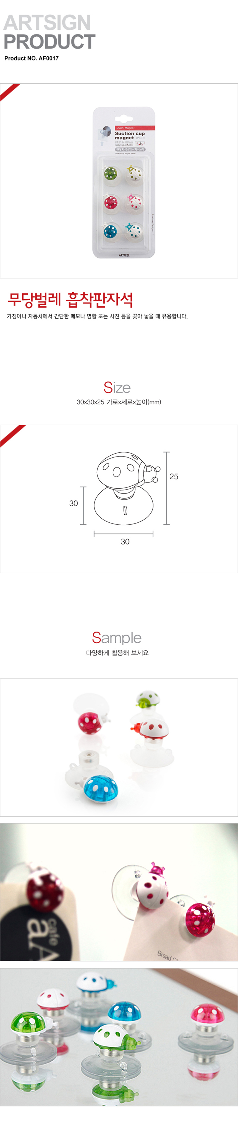 흡착판 자석(무당벌레/30X30X25/6입/AF0017/아트사인)(4316)