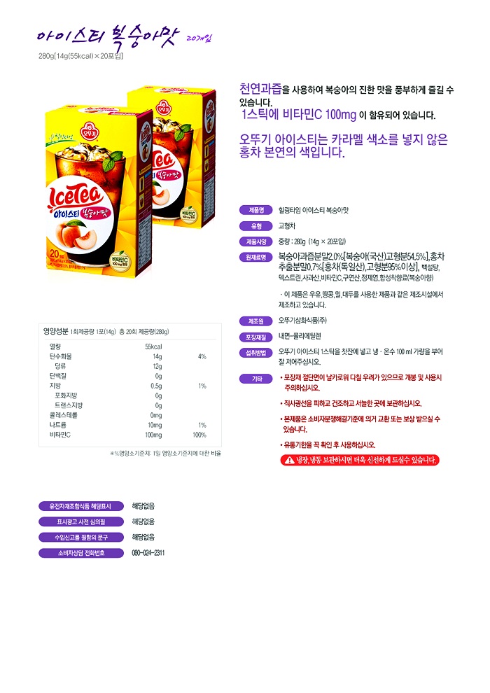 힐링타임 아이스티(복숭아/14gX20T/오뚜기)