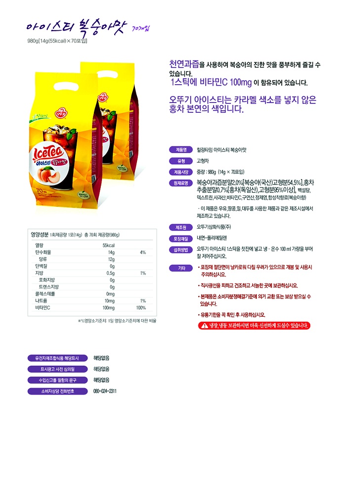 힐링타임 아이스티(복숭아/14gX70T/오뚜기)