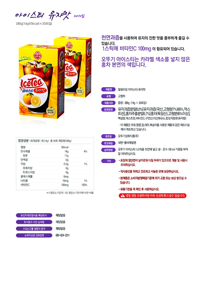 힐링타임 아이스티(유자/14gX20T/오뚜기)