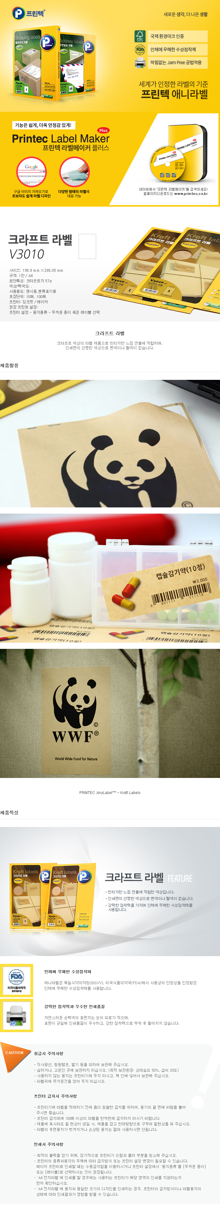 크라프트라벨(V3010/10매/1칸/프린텍)