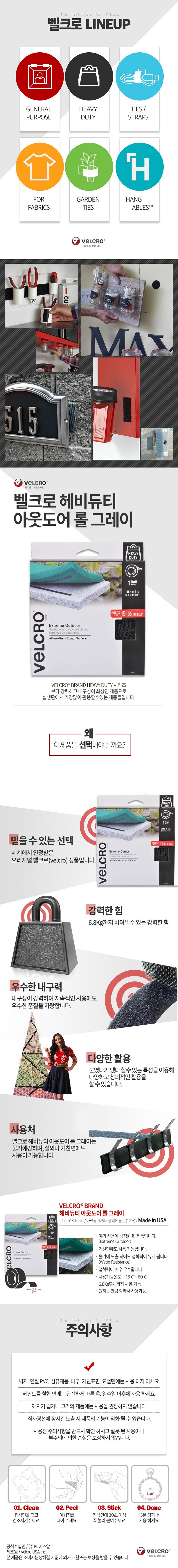 벨크로 헤비듀티 아웃도어 롤(그레이/3mX25mm/91365/Velcro)