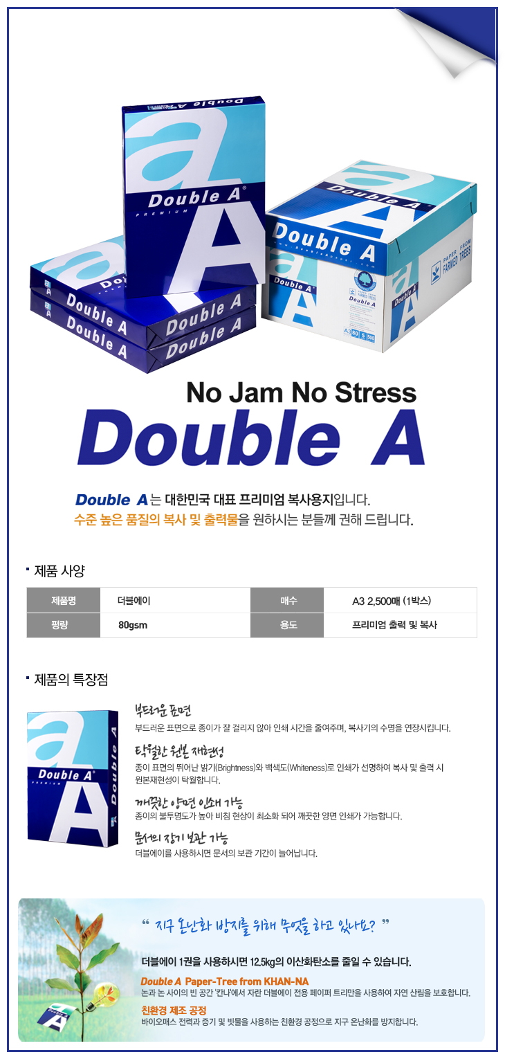 복사용지A3(80g/더블에이/500매X5권/박스)