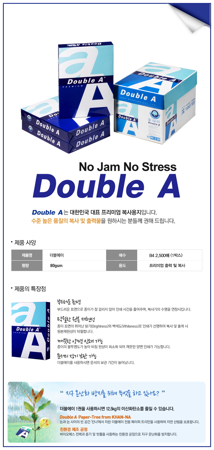 복사용지B4(80g/더블에이/500매X5권/박스)