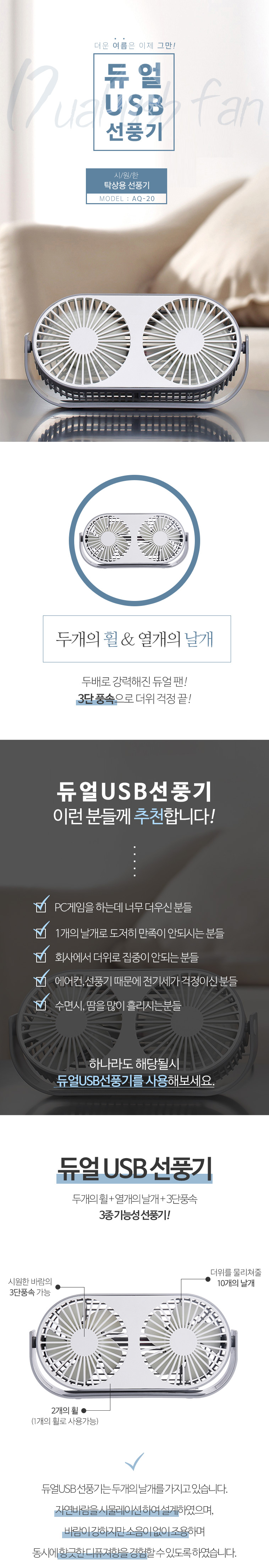 kc인증/탁상용선풍기/usb선풍기/미니선풍기/휴대용선풍기/듀얼선풍기