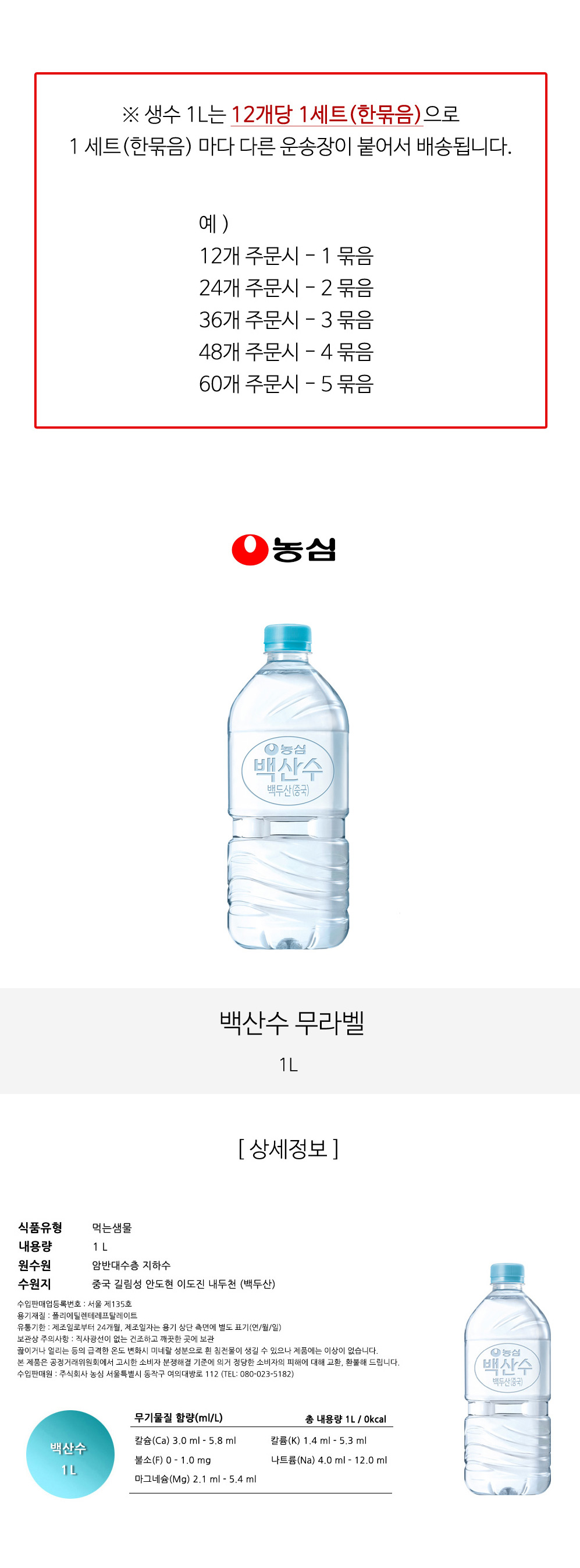 농심 백산수 무라벨 1L x 12개 생수 물1리터