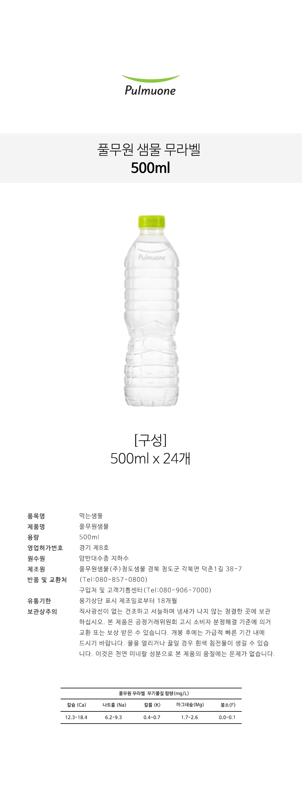 풀무원 생수 무라벨 500ml x 24개 물 안전박스포장