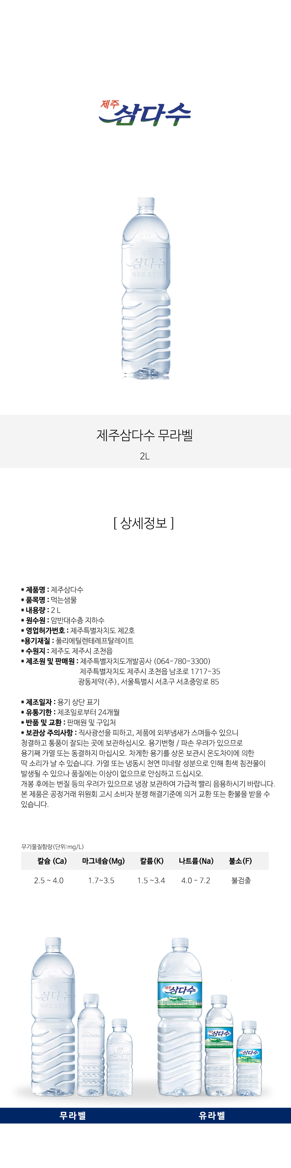 제주 삼다수 무라벨 2L X 6개 생수 광동제약 마시는물