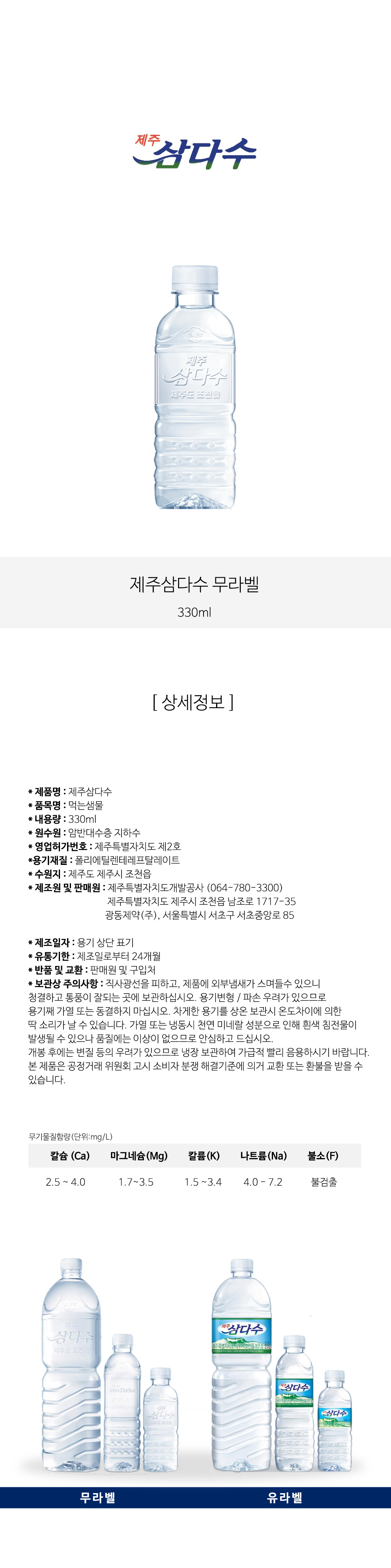제주 삼다수 무라벨 330ml X 20개 생수 광동제약 마시는물
