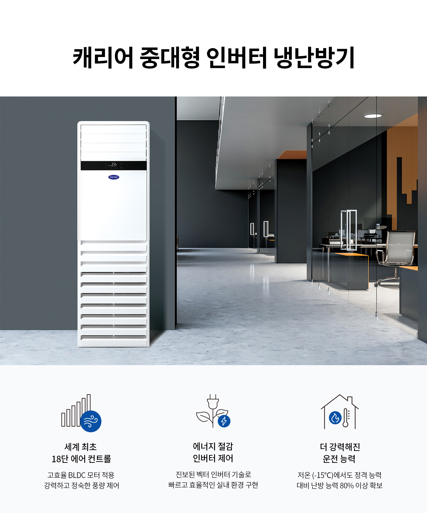 냉난방전용 중대형 (5등급) 에어컨