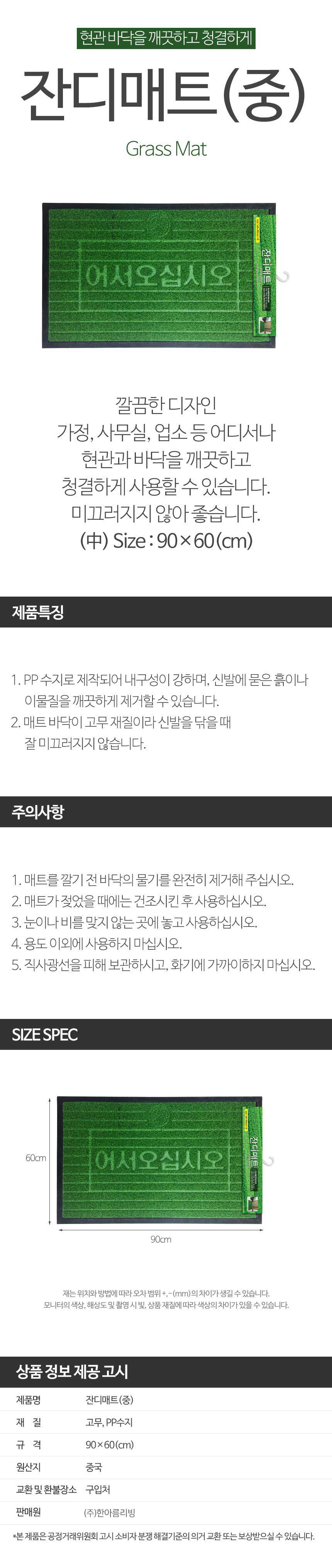 잔디매트 중 60x90cm 출입구매트 매트 현관카페트