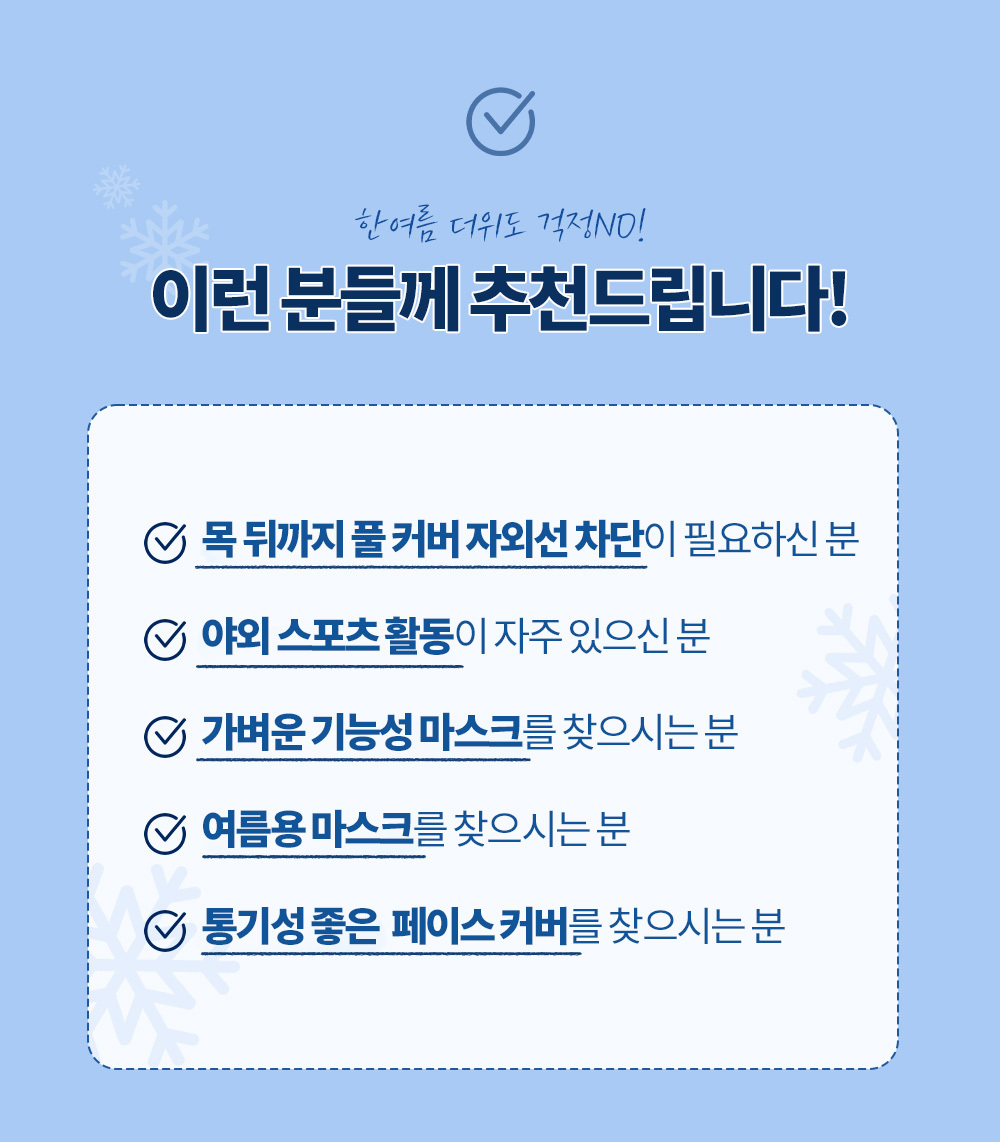 시원한 봄 여름 골프 마스크 쿨 페이스 커버