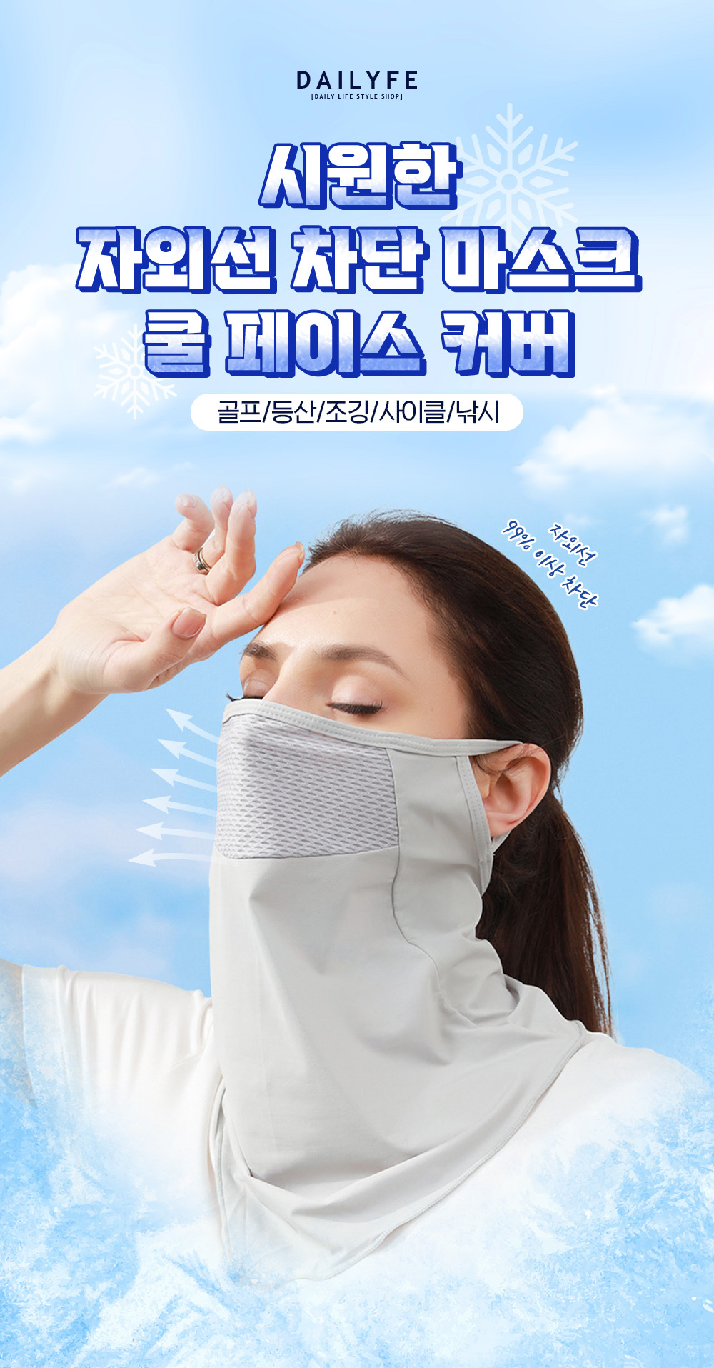 시원한 봄 여름 골프 마스크 쿨 페이스 커버