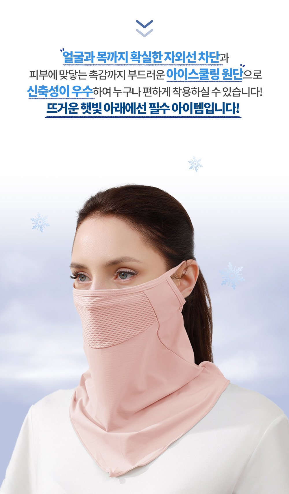시원한 봄 여름 골프 마스크 쿨 페이스 커버