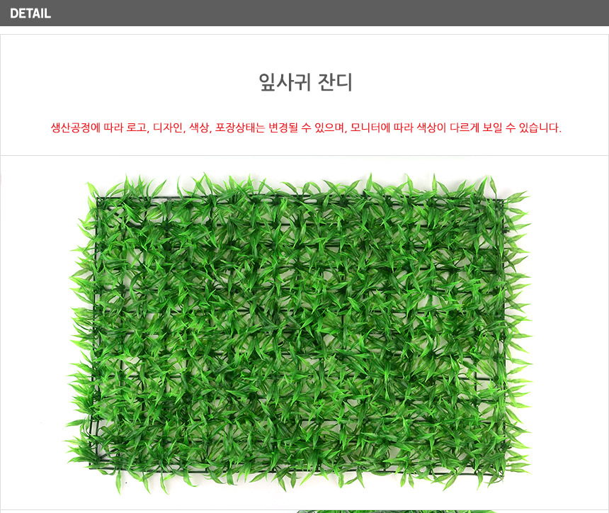 인테리어 사각 인조잔디
