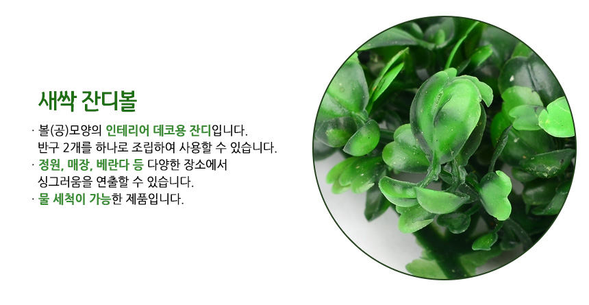 인테리어 인조 원형 새싹 잔디볼