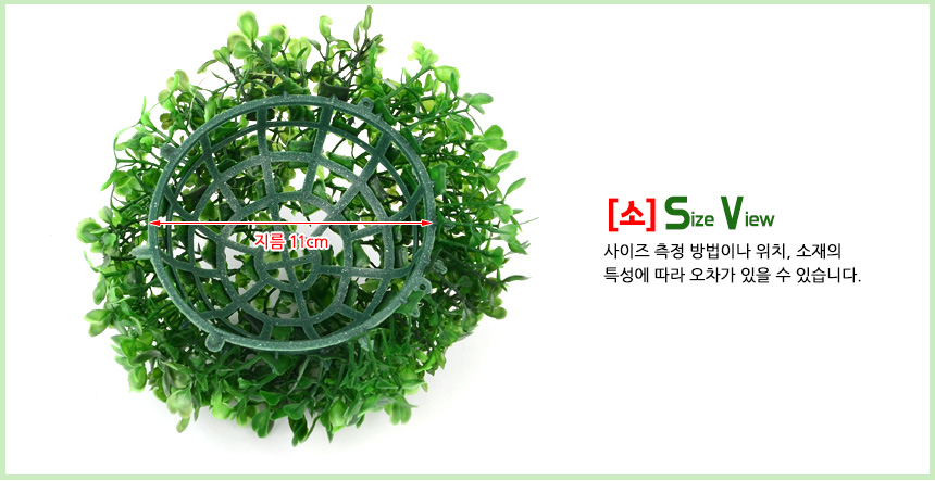인테리어 인조 원형 새싹 잔디볼