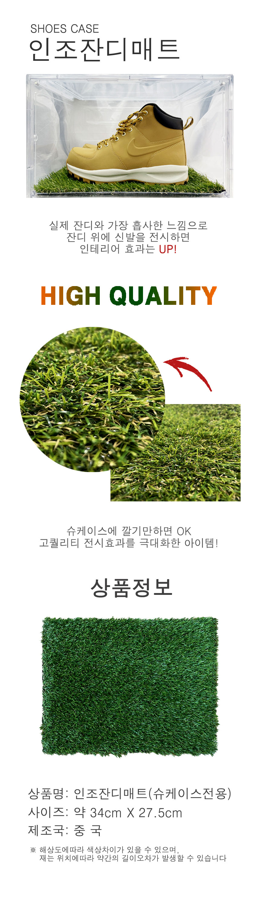 슈케이스 디스플레이용 잔디 슈즈케이스 인조잔디