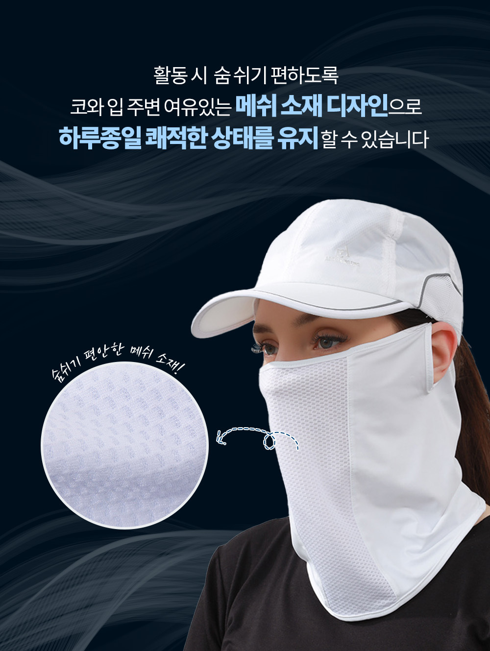 UPF 50+ 메쉬 골프 마스크 테니스 등산 쿨 마스크