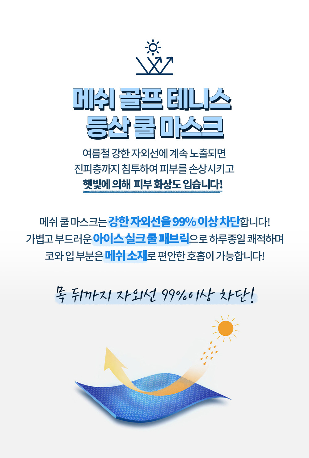 UPF 50+ 메쉬 골프 마스크 테니스 등산 쿨 마스크